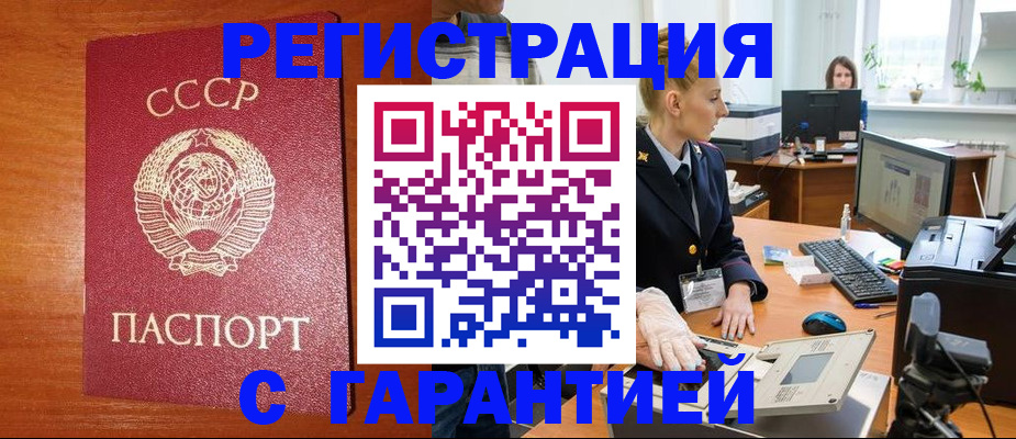 прописка 2025 в Балашихе